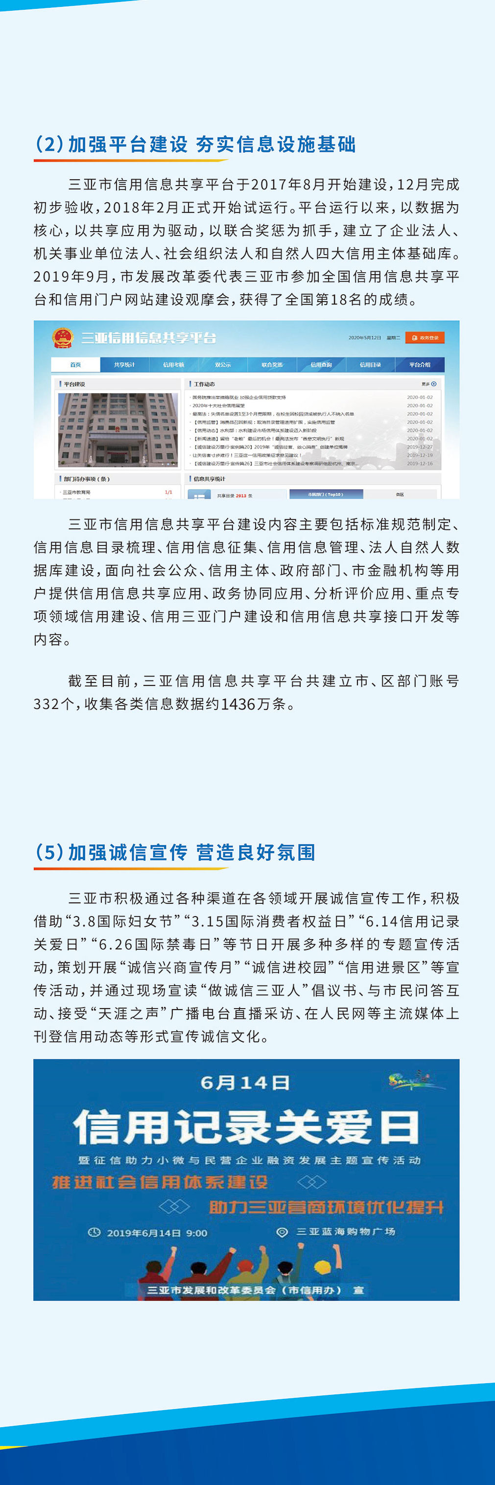 信用三亞：三亞市社會信用體系建設成就展（圖3).jpg