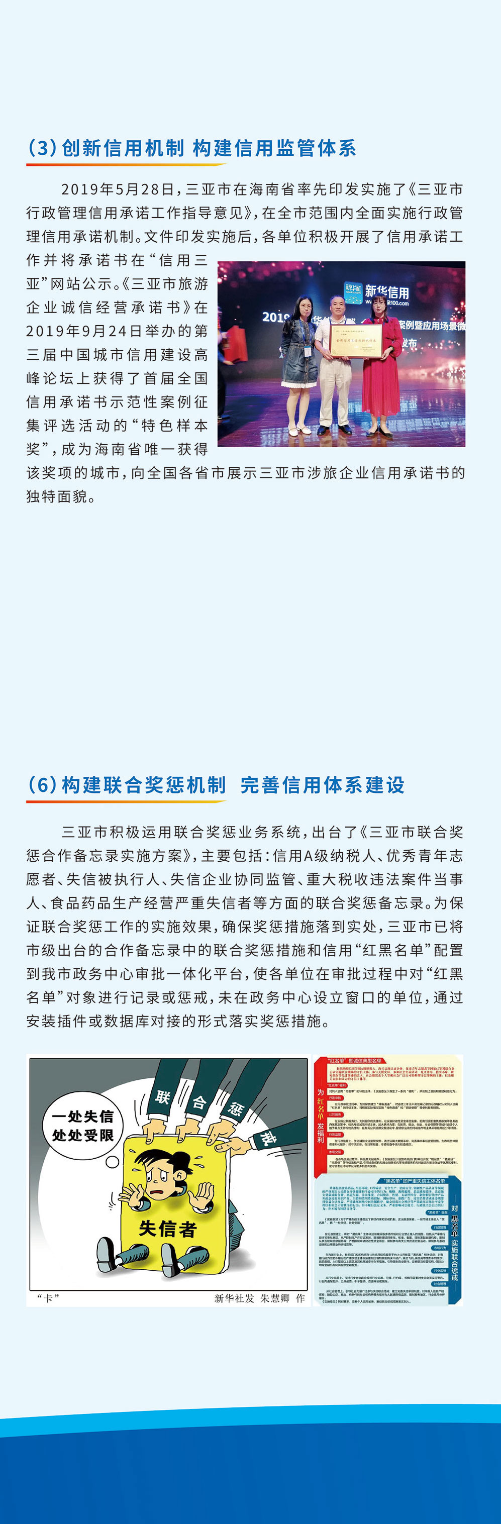 信用三亞：三亞市社會信用體系建設成就展（圖4).jpg